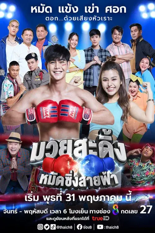 Frisky Boxer poster
