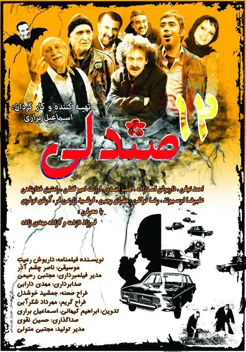 The Twelve Seats poster