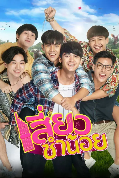 Siew Sum Noi poster
