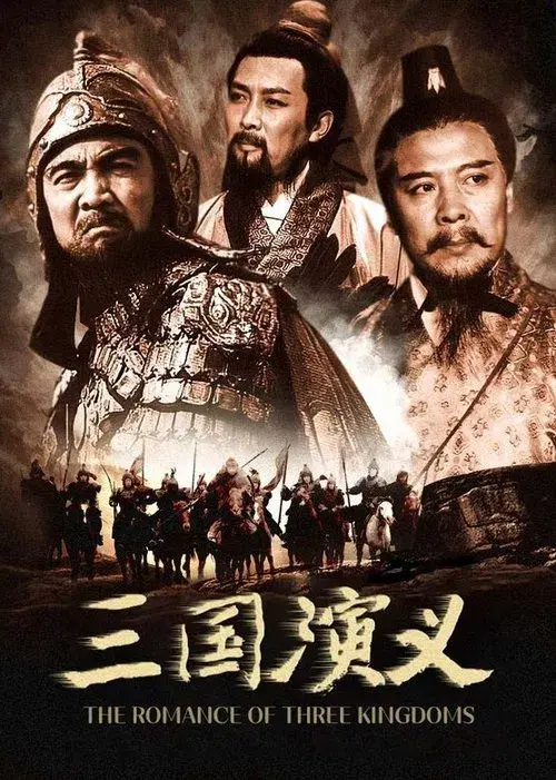 Romance of the Three Kingdoms poster
