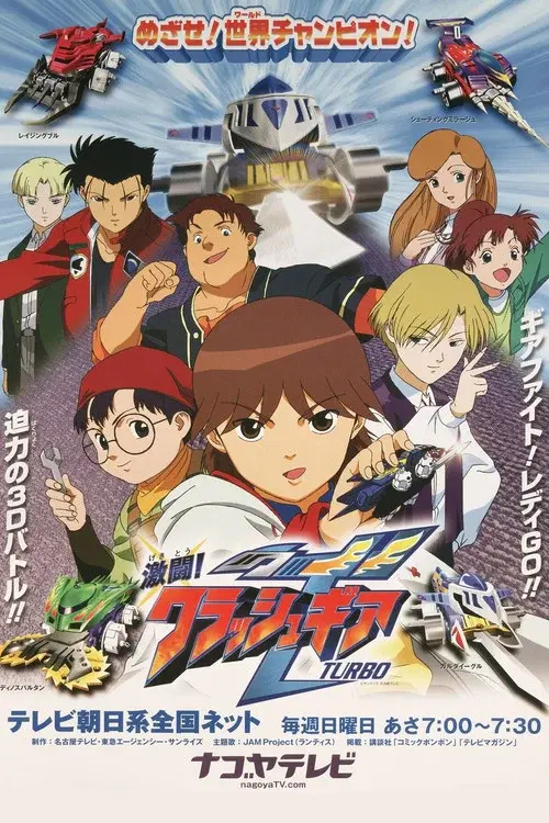 Crush Gear Turbo poster