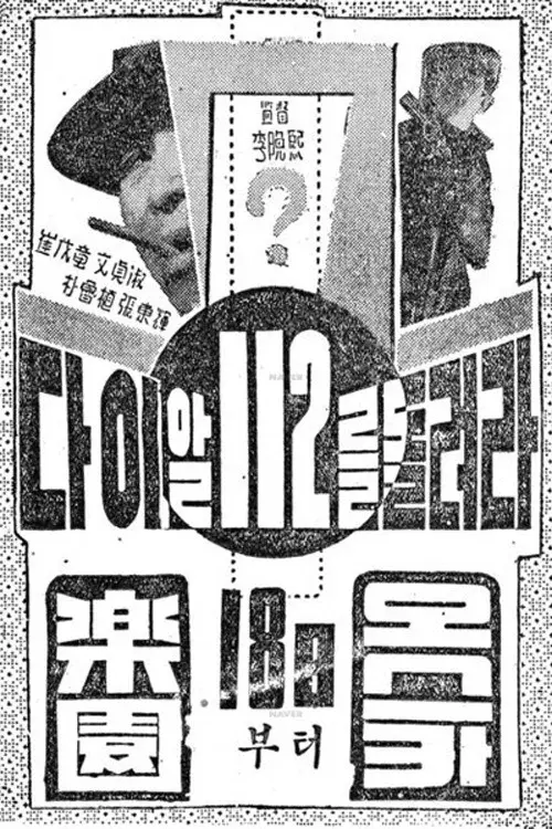 Call 112 poster