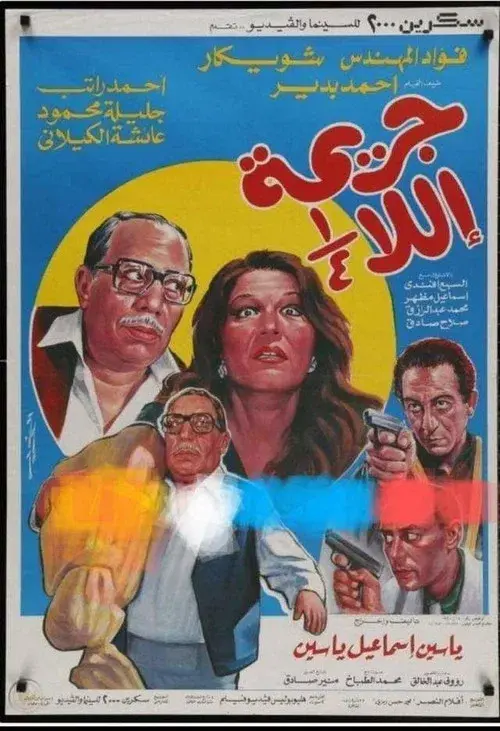 Unfinished Crime poster