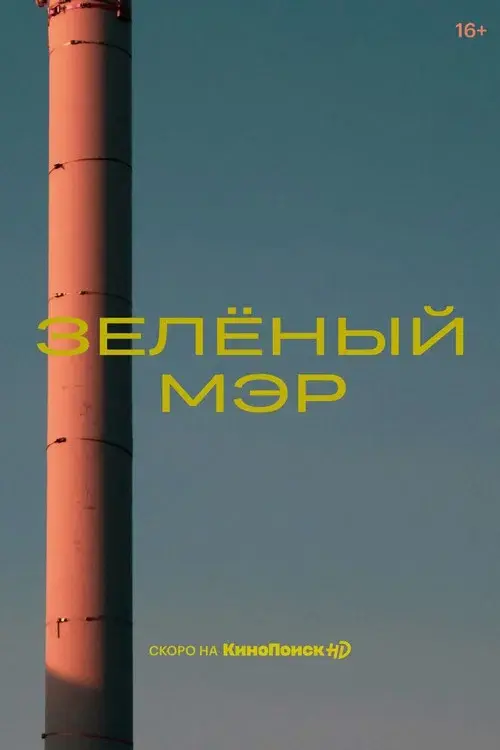 Green Mayor poster