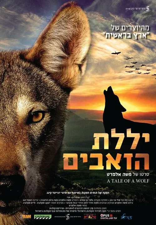 A Tale of a Wolf poster