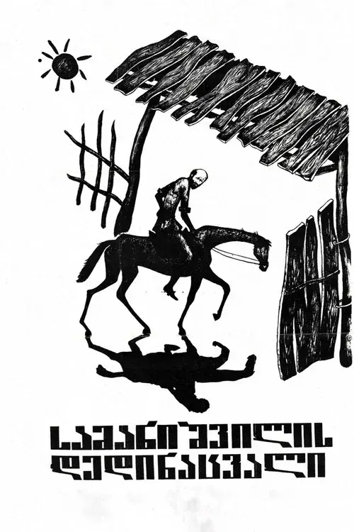 Samanishvili's Stepmother poster