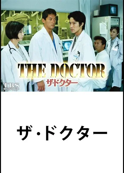 THE DOCTOR poster