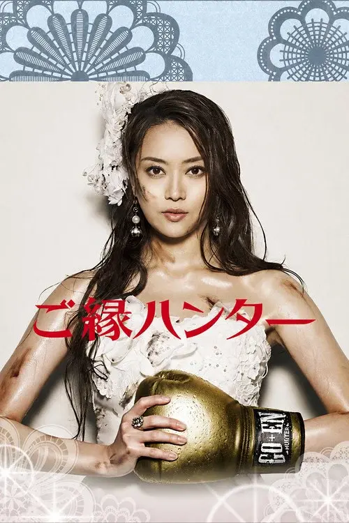 Marriage Hunting poster