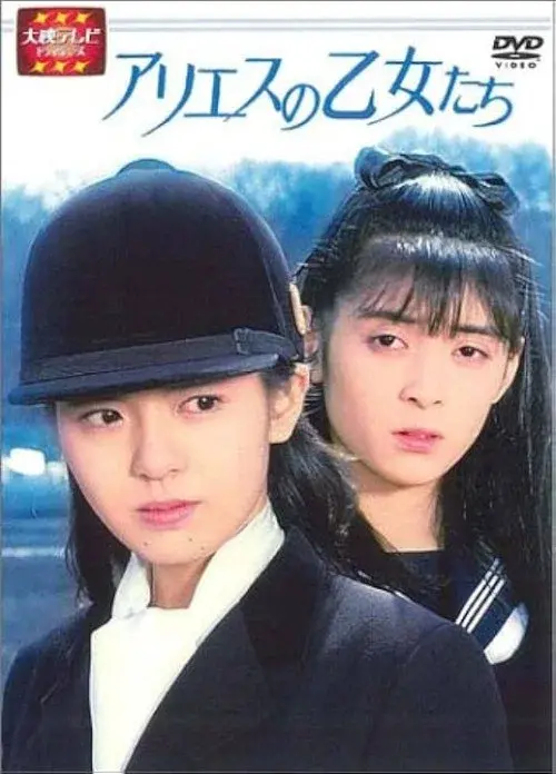 The Maidens of Aries poster