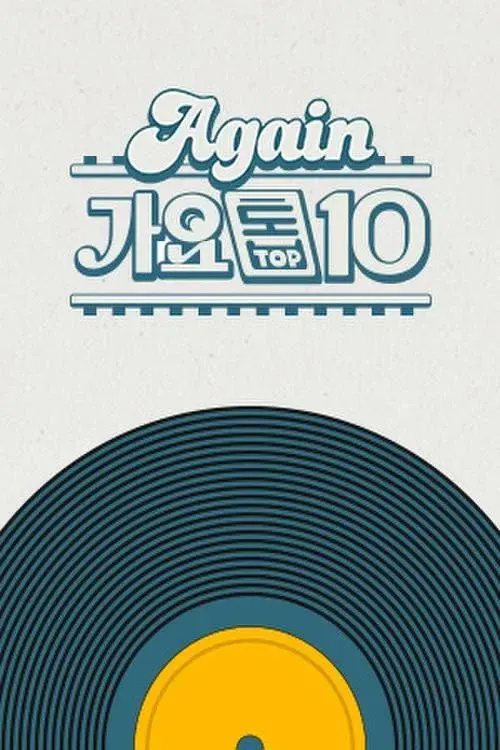 Again 가요톱10 poster