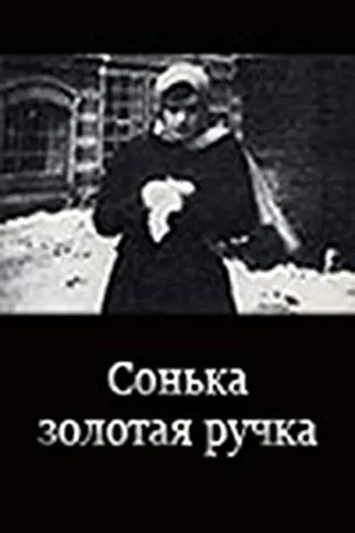 Sonka the Golden Hand poster