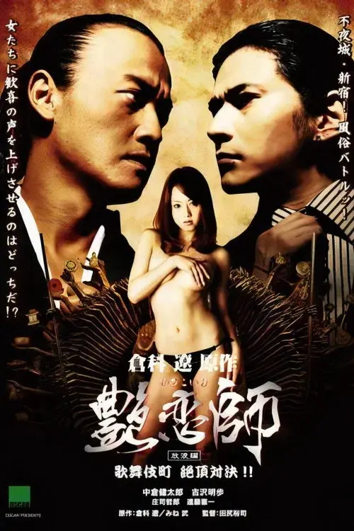 Love Master 3 poster