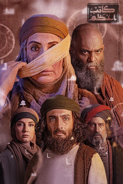 Kateb-e-Azam poster