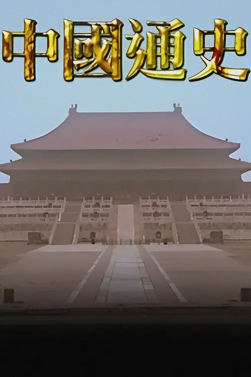 General History of China poster