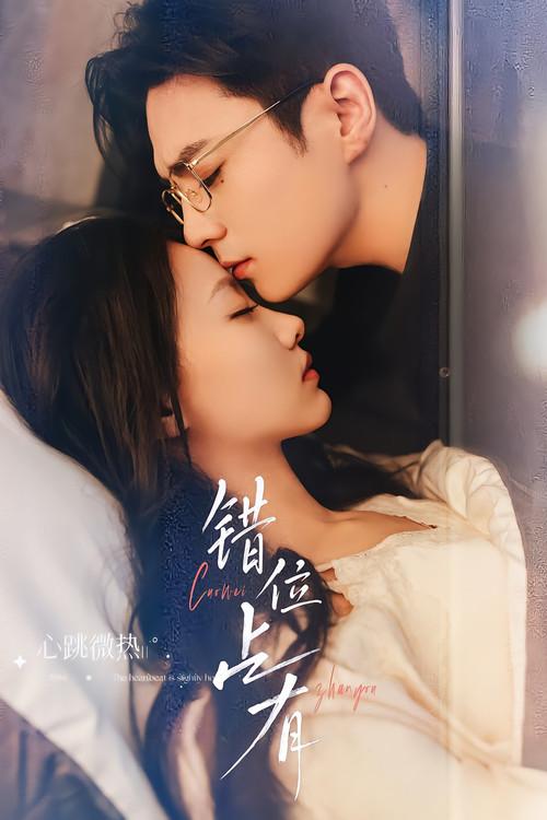 Cuo Wei Zhan You poster