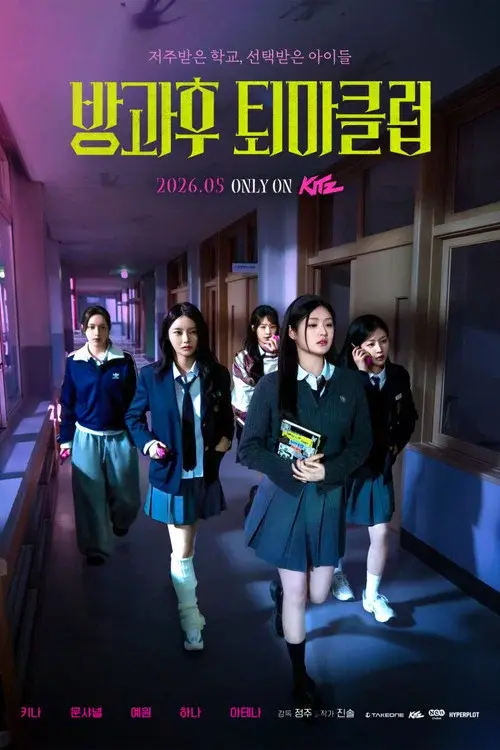 After-School Exorcism Club poster