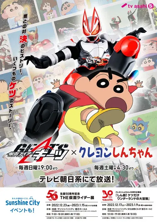 クレヨンしんちゃん poster