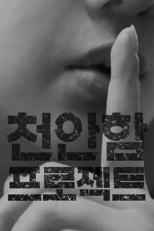 Project Cheonan Ship poster