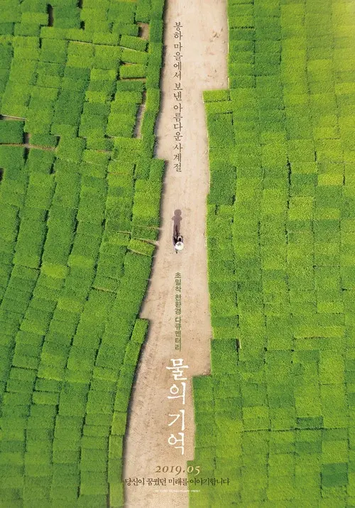 The Memory of Water poster