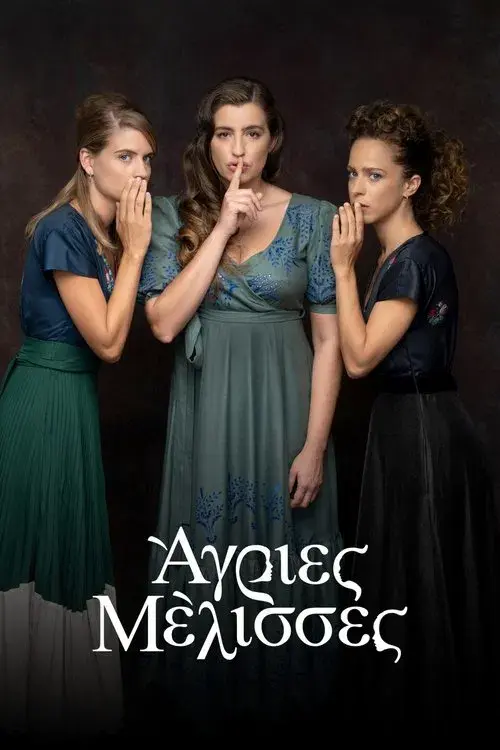 Agries Melisses poster