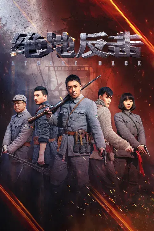 Strike Back poster