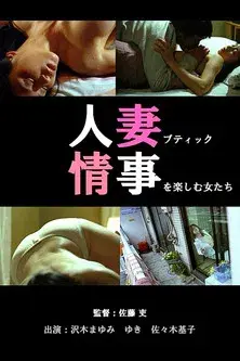 Married Woman Boutique: Women Indulging in Scandalous Love Affair poster