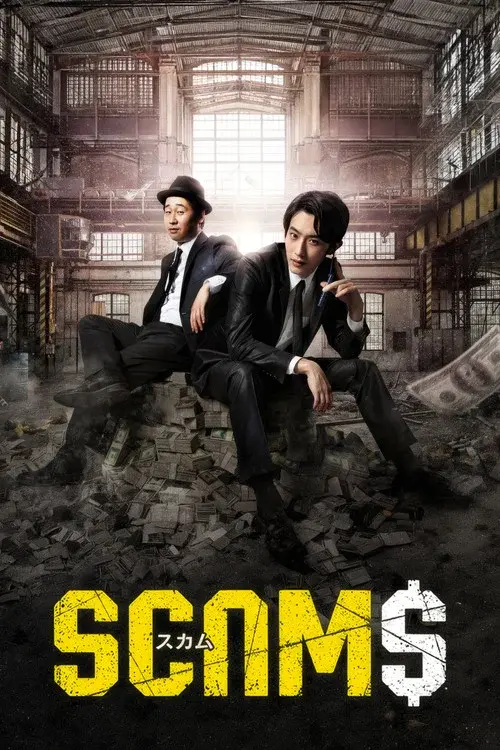 SCAMS poster
