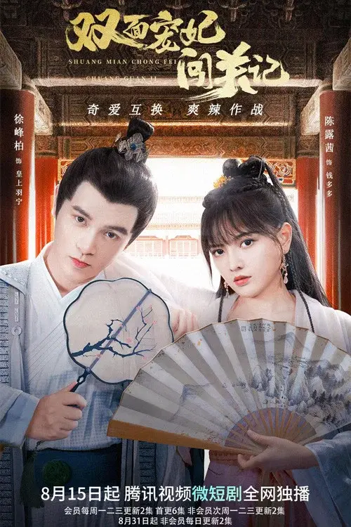 The Emperor's Love Swap poster