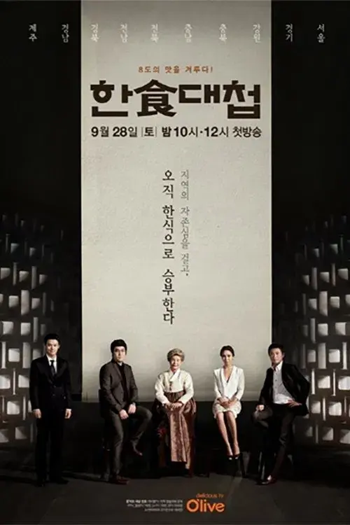 Korean Food War poster