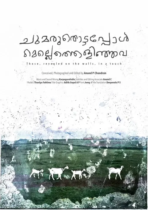 Those, revealed on the walls, in a touch poster