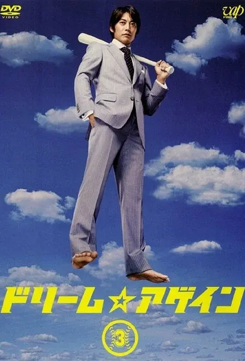 Dream Again poster