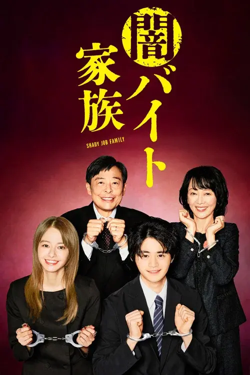Shady Job Family poster