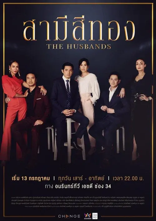 The Husbands poster