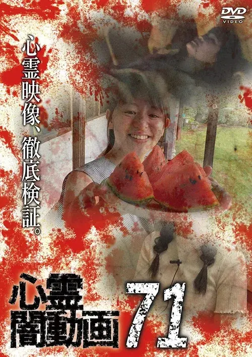 Psychic Darkness Video 71 poster