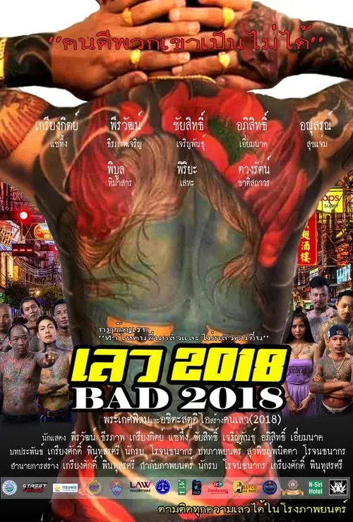 Bad 2018 poster