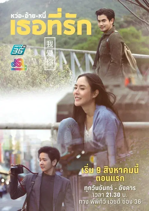 Beloved in my heart poster