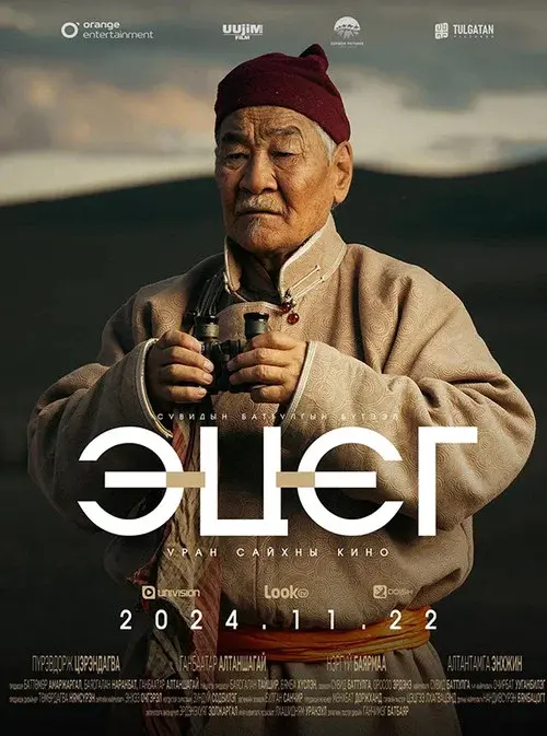 The Father poster