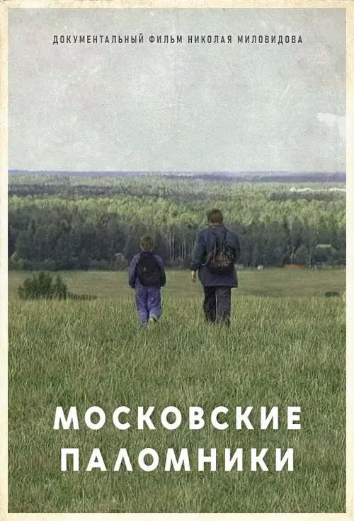 The Moscow Pilgrims poster