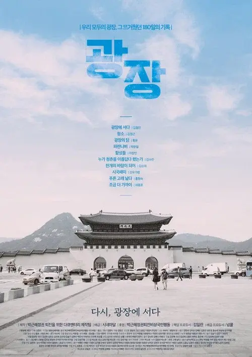 Candle in the Wave poster
