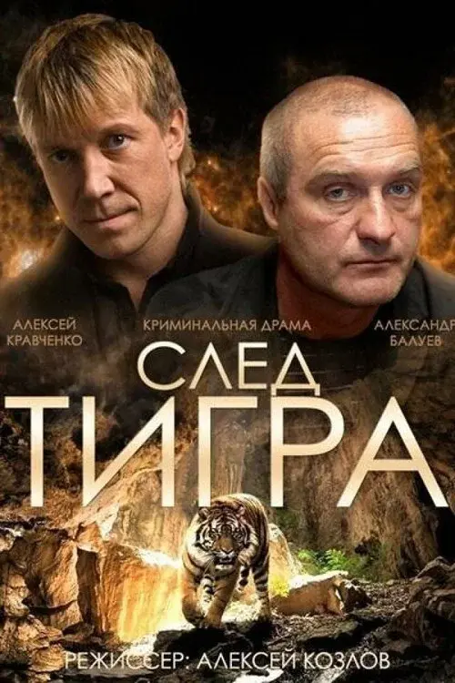 Tiger Trail poster