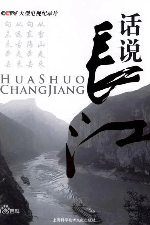 The Yangtze River poster