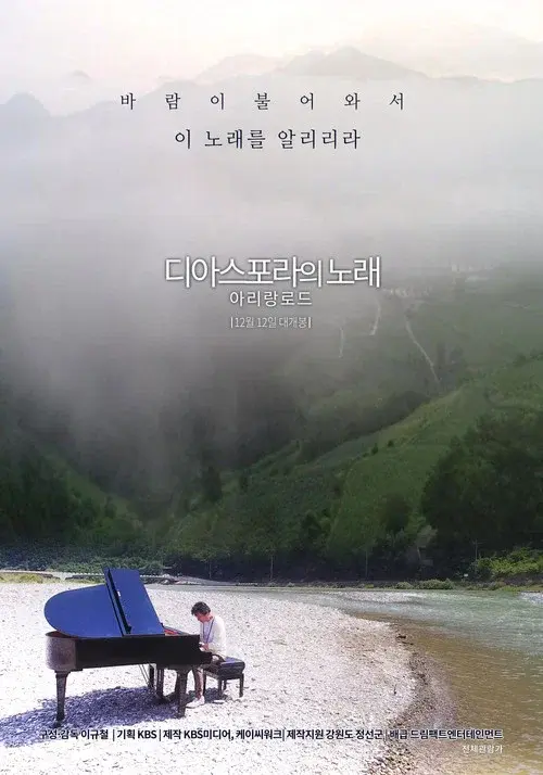 Diaspora: Arirang Road poster