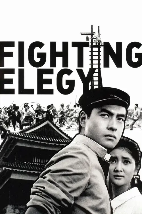 Fighting Elegy poster