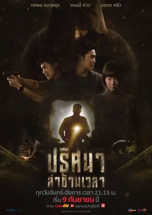 Tunnel poster