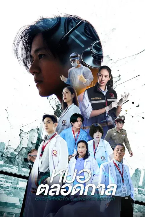 Once a Doctor, Always a Doctor poster