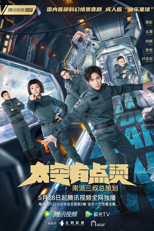 A Little Hot In Space poster