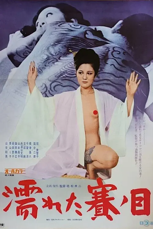 Wet Dice poster