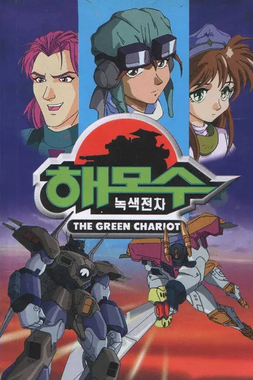 The Green Chariot poster