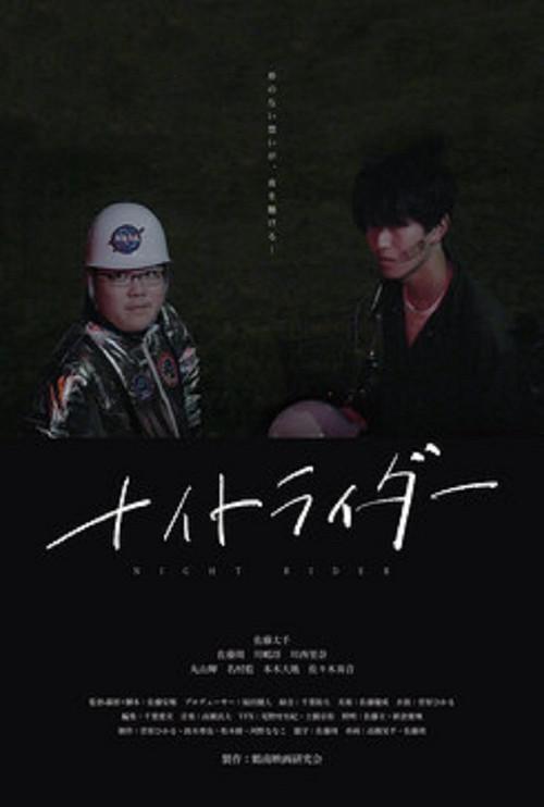 Night Rider poster