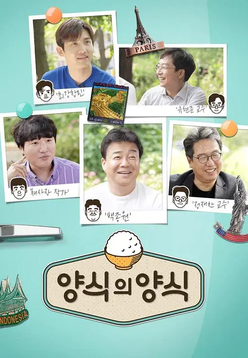 양식의 양식 poster